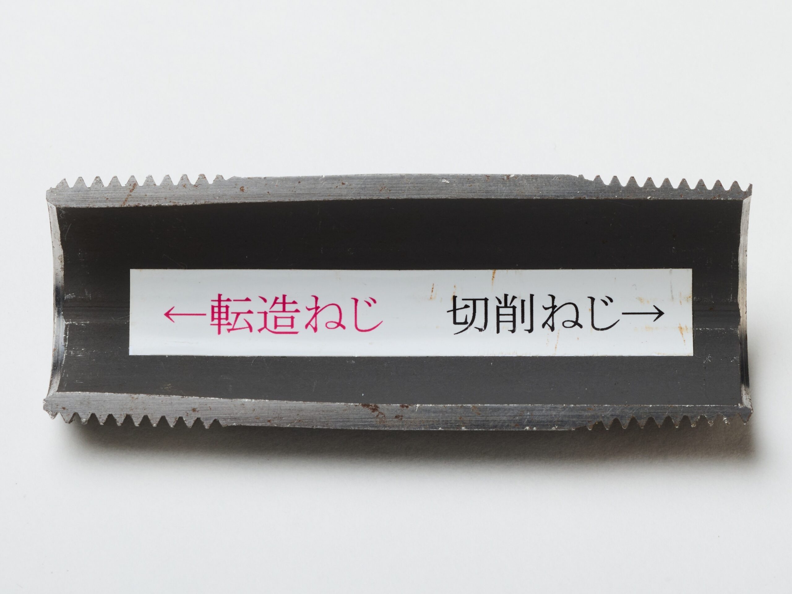 ねじ部強度が母材より高く、接合部での破壊を回避する転造ねじ